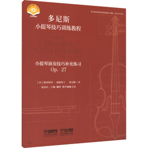 小提琴演奏技巧補(bǔ)充練習(xí)