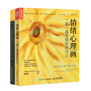 情緒心理畫(huà) 一筆一畫(huà)安頓你的內(nèi)心