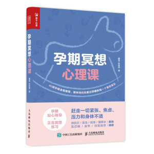 孕期冥想心理課