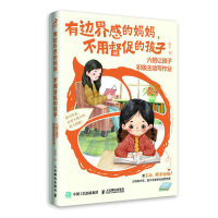有邊界感的媽媽，不用督促的孩子：六招讓孩子積極主動(dòng)寫作業(yè)