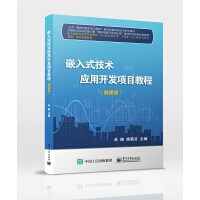 Ƕ��ʽ���g(sh��)��(y��ng)���_�l(f��)�(xi��ng)Ŀ�̳̣�΢�n�棩