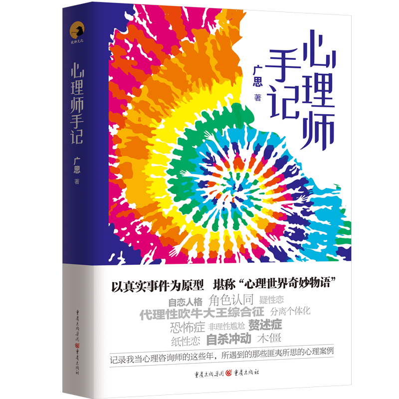心理師手記