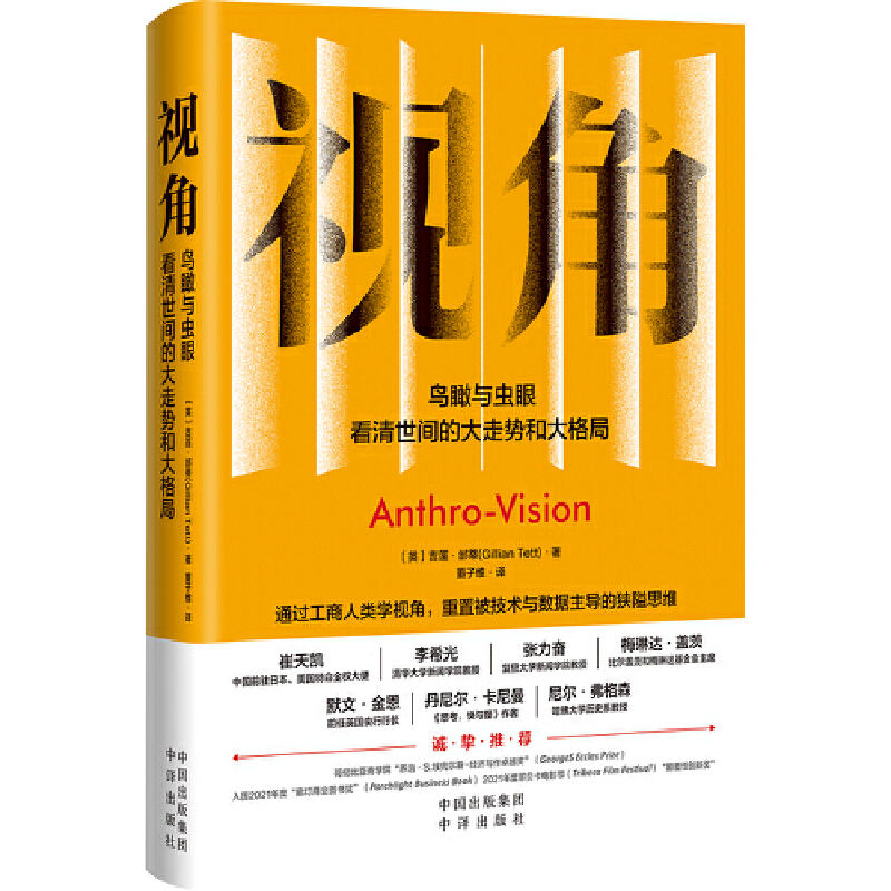 視角：鳥瞰與蟲眼看清世界的大走勢和大格局