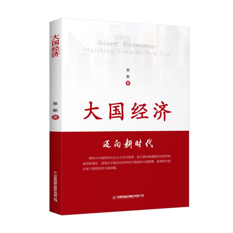 大國(guó)經(jīng)濟(jì)