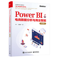 Power BI電商數(shù)據(jù)分析與商業(yè)智能