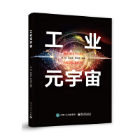 工業(yè)元宇宙