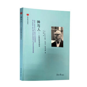 神與人——立陶宛神話學研究