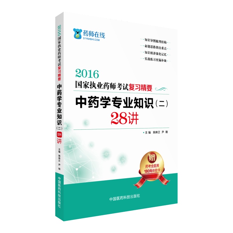 2016��(zh��)�I(y��)ˎ����ԇ�Õ�ˎ����ԇ��(f��)��(x��)��Ҫ ��ˎ�W(xu��)���I(y��)֪�R(sh��)������28�v