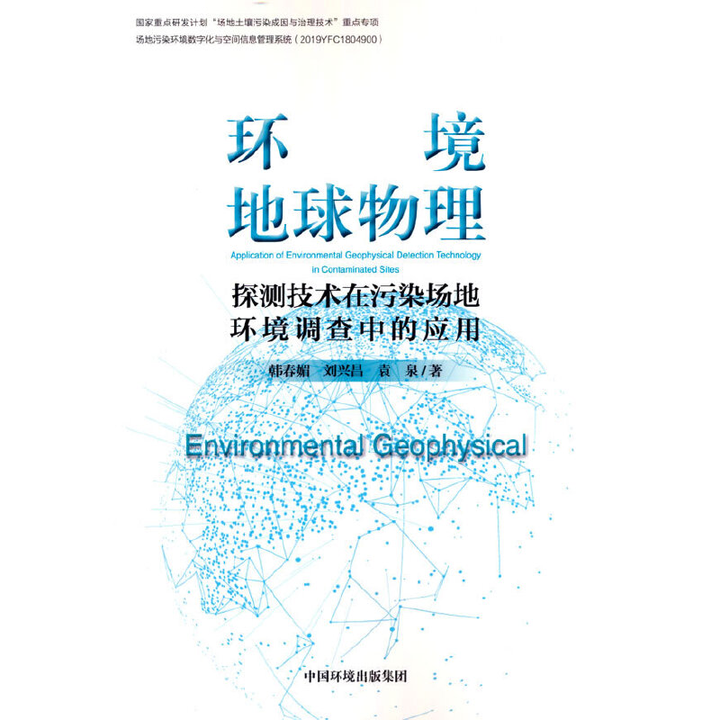 環(huán)境地球物理探測技術(shù)在污染場地環(huán)境調(diào)查中的應(yīng)用