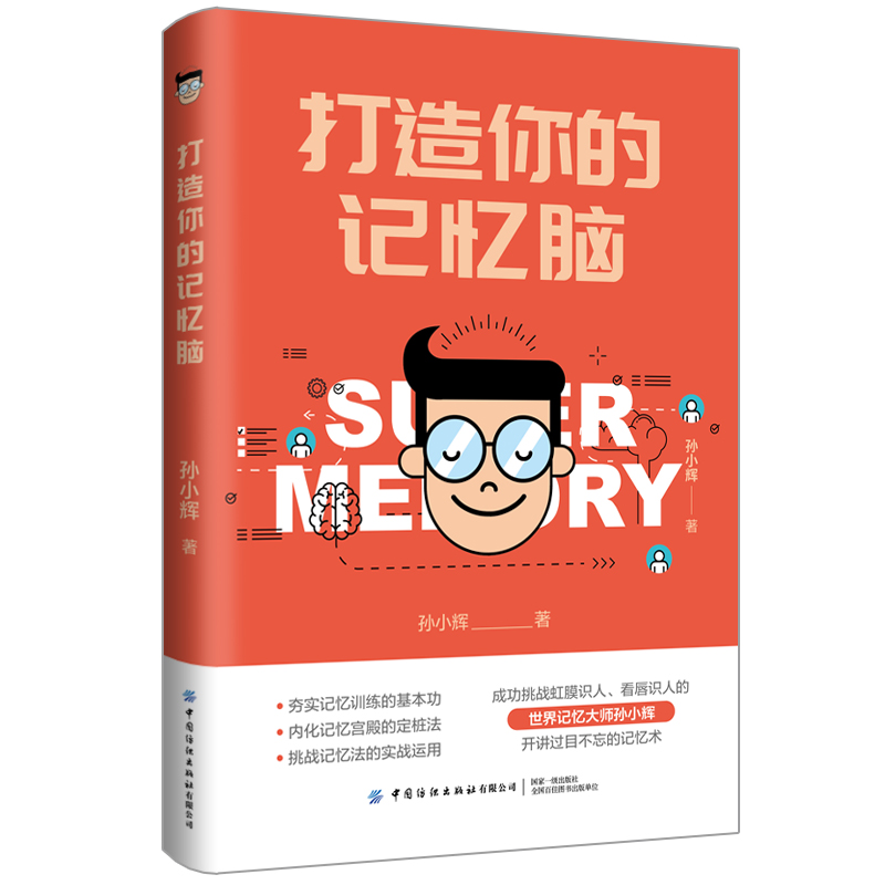 打造你的記憶腦