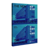 格羅皮烏斯論新建筑與包豪斯