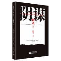 陰謀——刺殺馬丁·路德·金