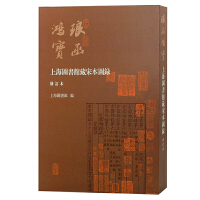 上海圖書館藏宋本圖錄