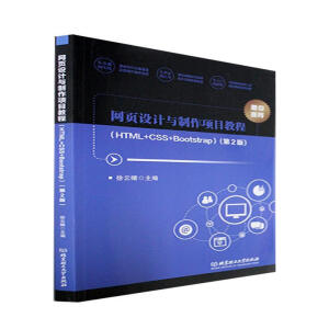 �W(w��ng)�(y��)�O(sh��)Ӌ(j��)�c�����(xi��ng)Ŀ�̳̣�HTML+CSS+Bootstrap������2�棩