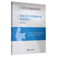 ��(y��u)����С�W(xu��)�̎��u�r(ji��)�wϵ�о�