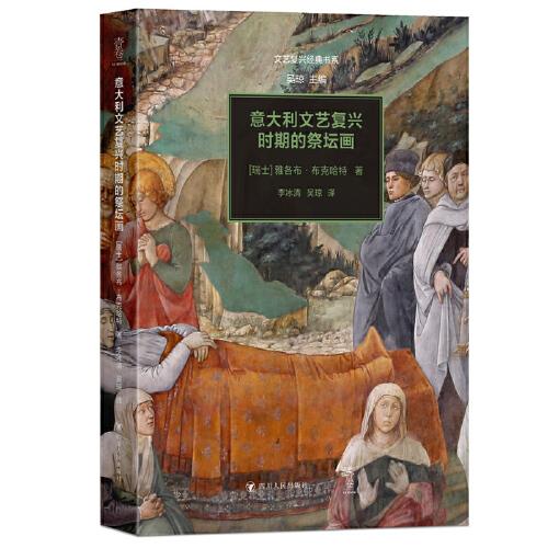 意大利文藝復(fù)興時(shí)期的祭壇畫