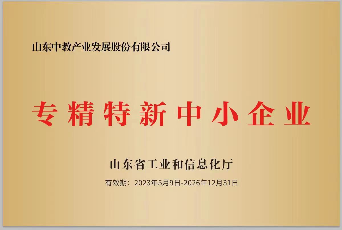 專精特新中小企業(yè)