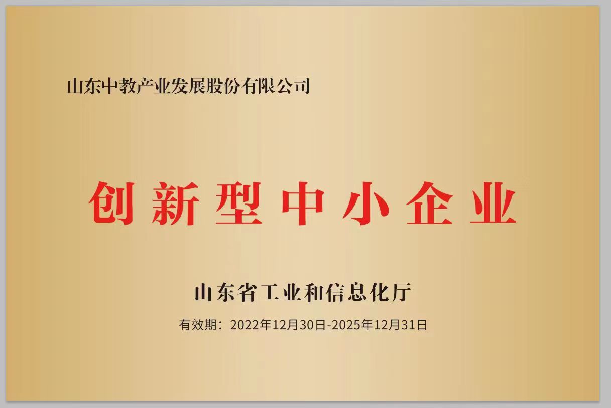 創(chuàng)新型中小企業(yè)