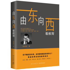 不一樣的成長：寫給中國家庭的國際教育啟蒙書