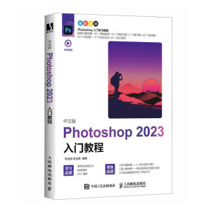 中文版Photoshop 2023入門教程