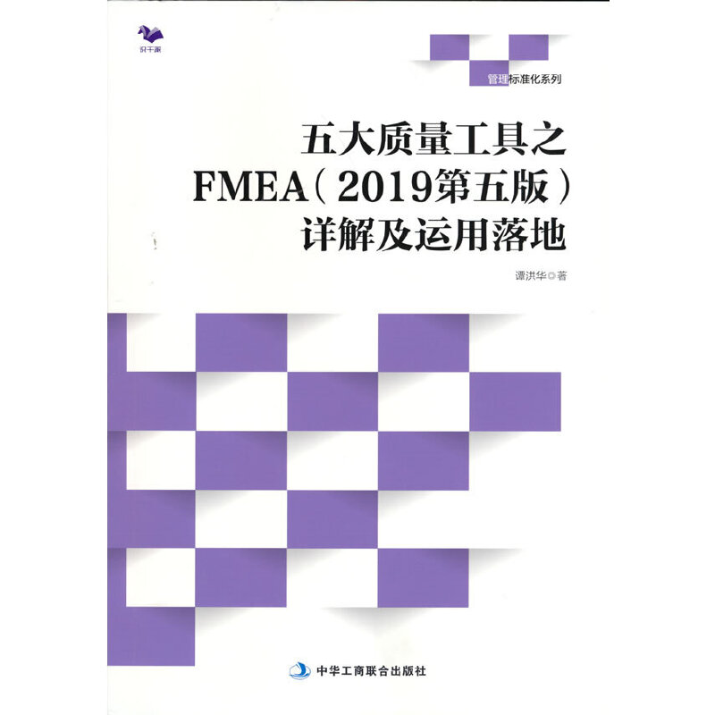 ����|������֮FMEA��2019����棩Ԕ�⼰�\����أ��|������ �Ȍ� ��܇���I(y��) �R�ɼ� ����ɭ�D����