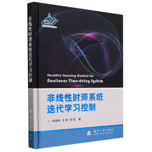 非線性時滯系統(tǒng)迭代學(xué)習(xí)控制