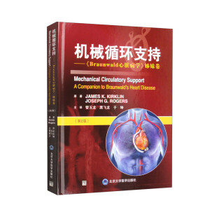 機(jī)械循環(huán)支持