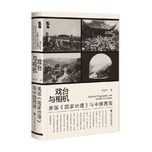 戲臺(tái)與相機(jī)