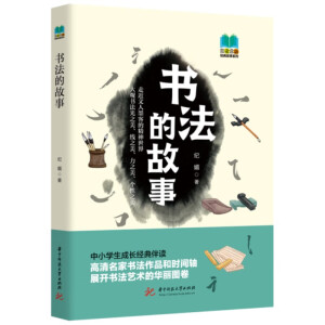 書法的故事