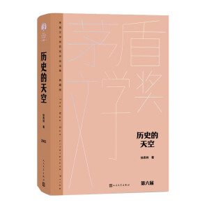 歷史的天空
