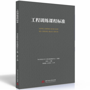 工程訓(xùn)練課程標(biāo)準(zhǔn)