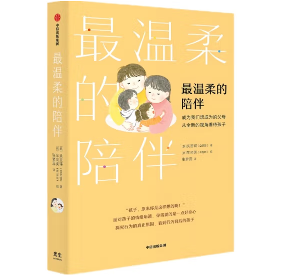 最溫柔的陪伴