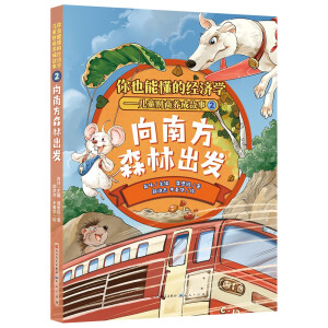 向南方森林出發(fā)