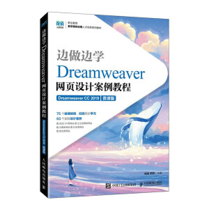 ߅߅WDreamweaverW(wng)OӋ̳̣Dreamweaver CC 2019΢n棩