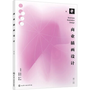 商業(yè)插畫設(shè)計（葉劍光）（第二版）