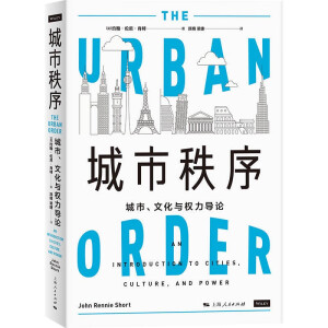 城市秩序：城市、文化與權(quán)力導(dǎo)論