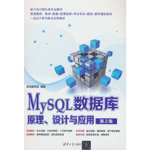 MySQL(sh)(j)ԭO(sh)Ӌc(yng)ã2棩