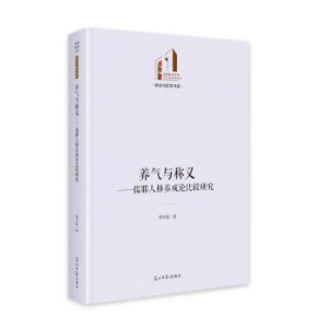 養(yǎng)氣與稱義