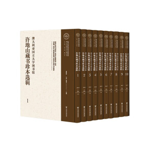 澳大利亞國(guó)立大學(xué)圖書(shū)館許地山藏書(shū)珍本選輯