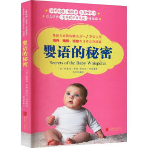 嬰語(yǔ)的秘密