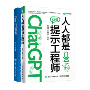 人人都是提示工程師