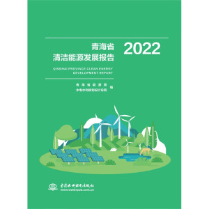 �ຣʡ�坍��Դ�l(f��)չ��(b��o)��