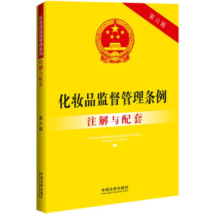中華人民共和國村民委員會組織法注解與配套