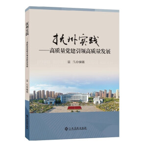 撫州實(shí)踐