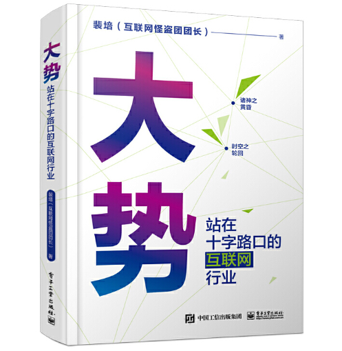 大勢：站在十字路口的互聯(lián)網(wǎng)行業(yè)