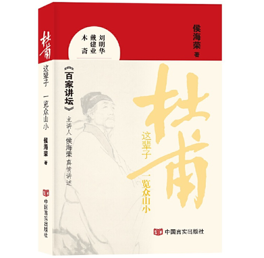 杜甫這輩子