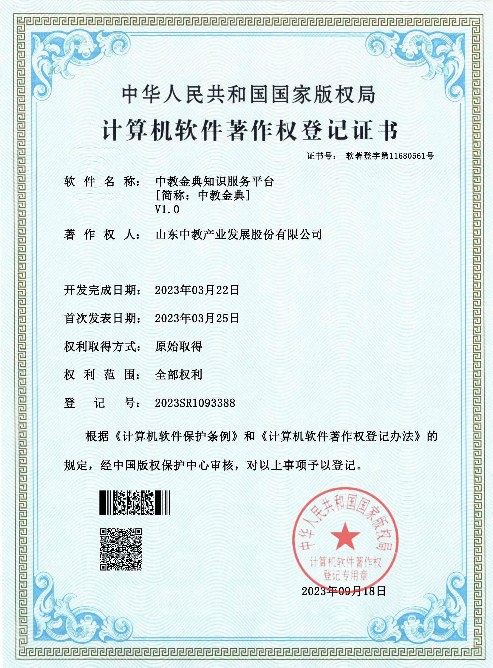 計算機(jī)軟件著作權(quán)登記證書