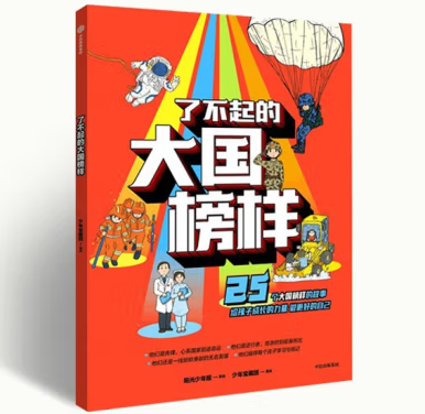 了不起的大國榜樣