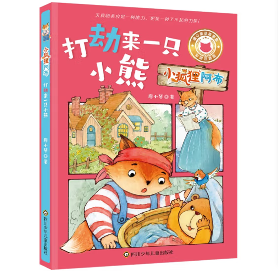 打劫來一只小熊