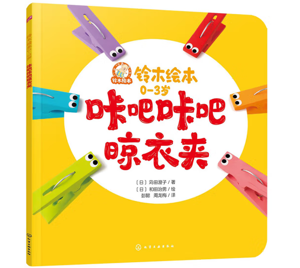 咔吧咔吧晾衣夾